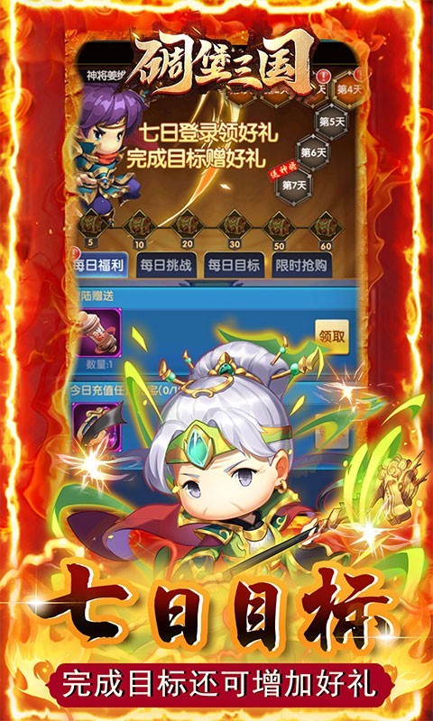 安卓碉堡三国最新版app