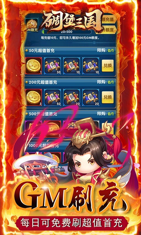 碉堡三国最新版下载
