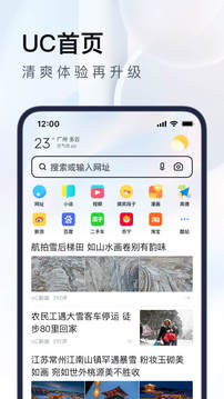 uc浏览器app 官方下载安装2023