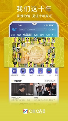 安卓咪咕视频 2023最新版app