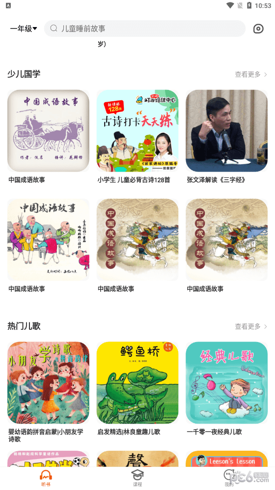 安卓少年畅听书app