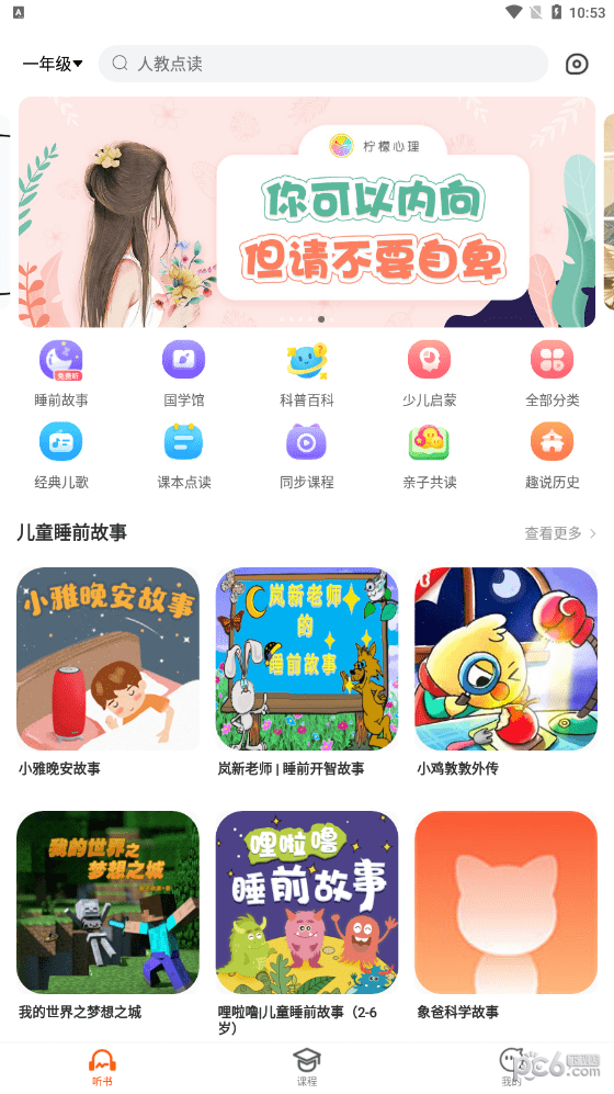 安卓少年畅听书软件下载