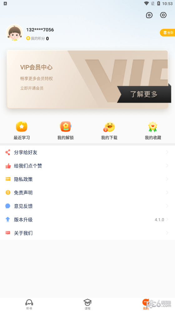 少年畅听书下载
