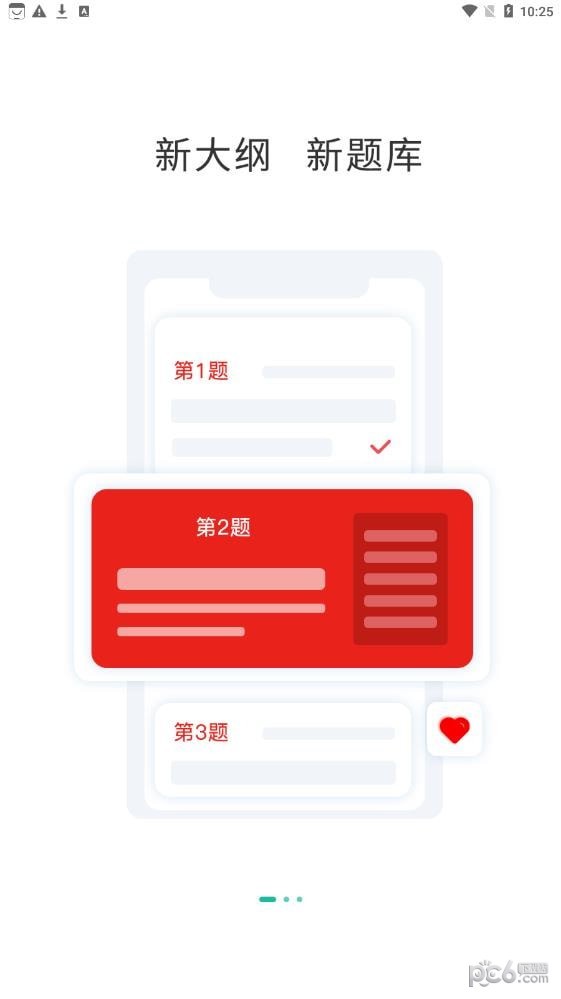 安卓选调生练题狗软件下载