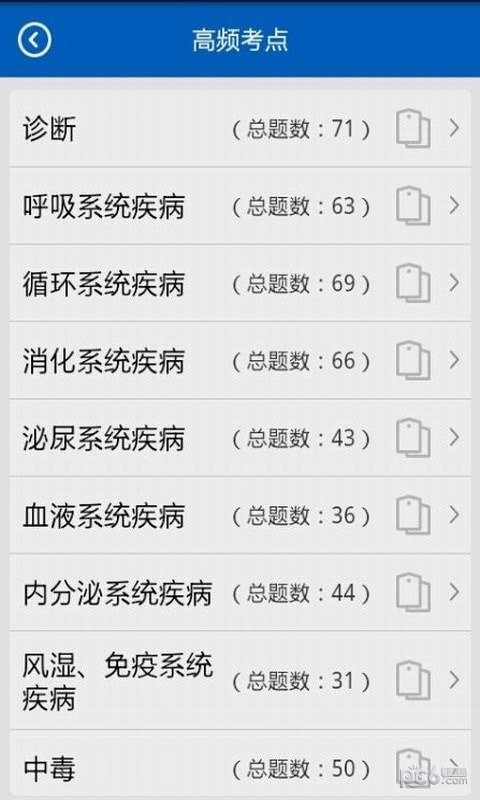 安卓助考之星经典版软件下载