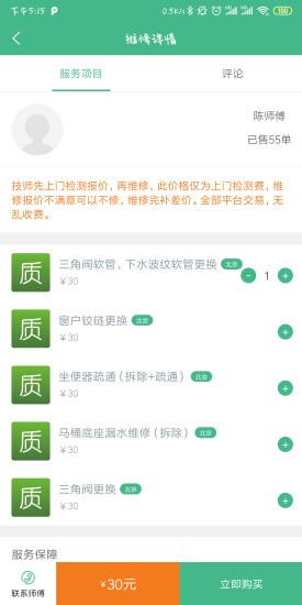 安卓质保网软件下载