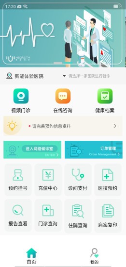 安卓新医康app