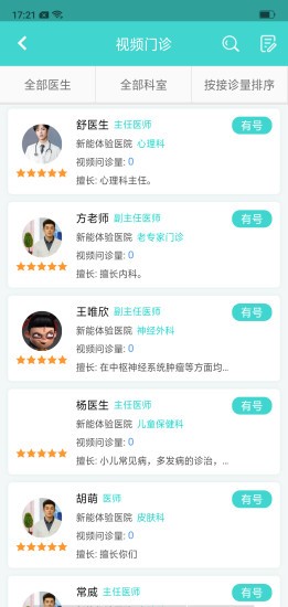 安卓新医康软件下载