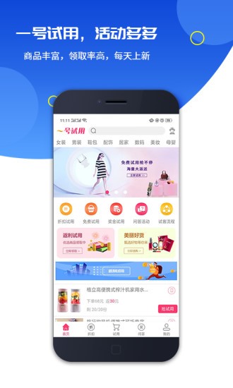 安卓一号试用app