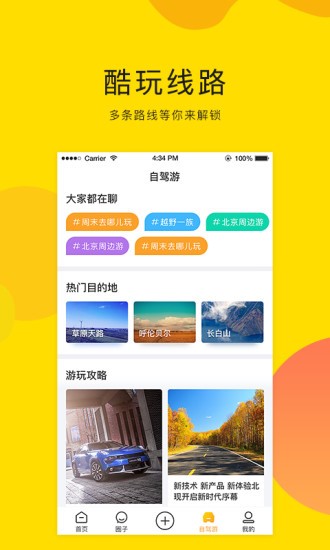 安卓开车去浪app