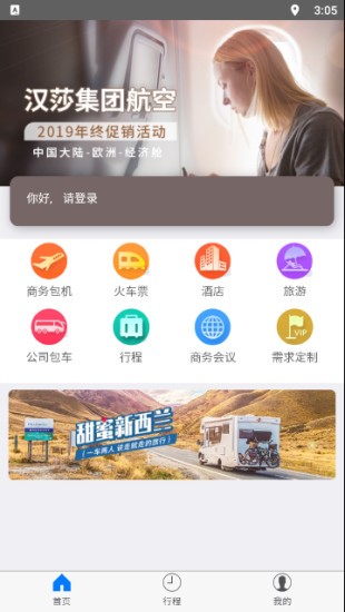 安卓华谊旅行软件下载