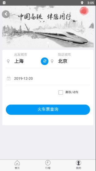 安卓华谊旅行app