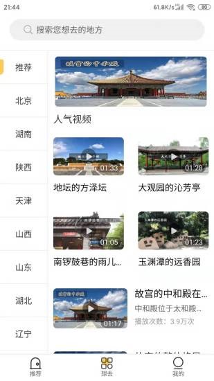 安卓蜗牛旅行app