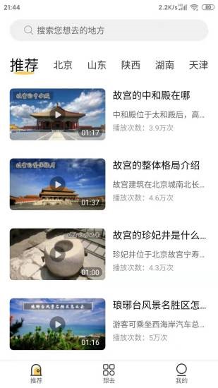 安卓蜗牛旅行软件下载