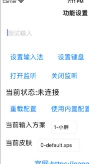 安卓小胖输入法软件下载