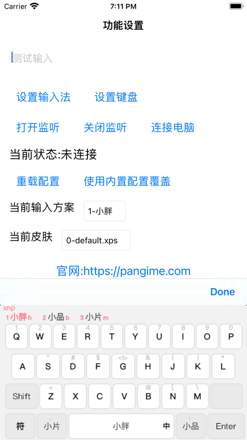 安卓小胖输入法app