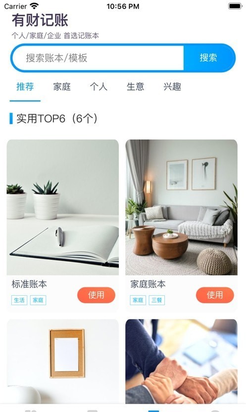 有财记账