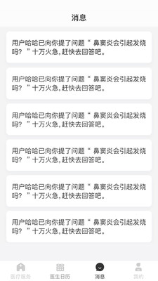 安卓熊猫医疗v2.4.2app