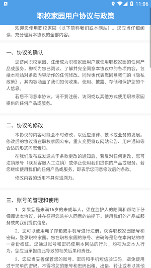 职校家园app 苹果版2023