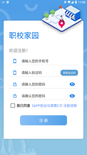安卓职校家园app 苹果版2023软件下载