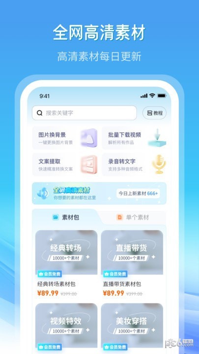 安卓全网高清素材搜索app