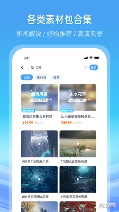 安卓全网高清素材搜索软件下载