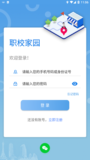 安卓职校家园app 苹果版2023app