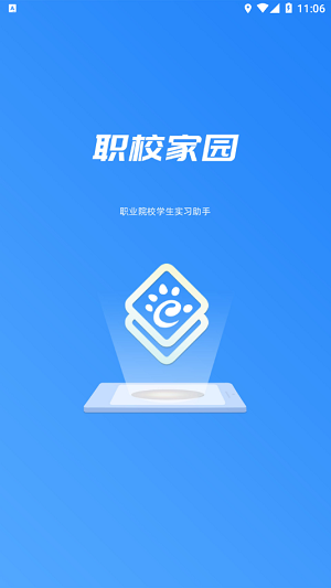 职校家园app 苹果版2023下载