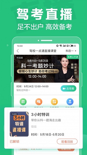 驾校一点通 2023最新版免费下载