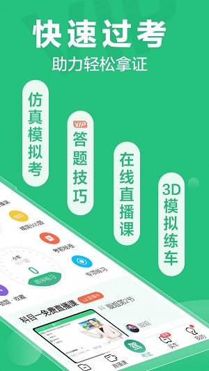 驾校一点通 2023最新版免费下载下载