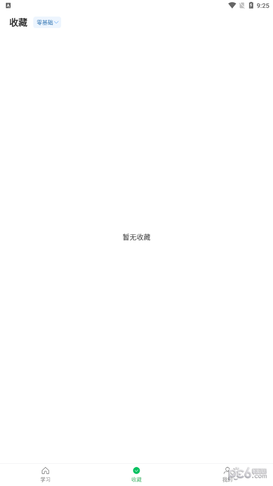 安卓悦辅零基础学英语软件下载