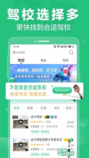安卓驾校一点通 2023最新版免费下载app