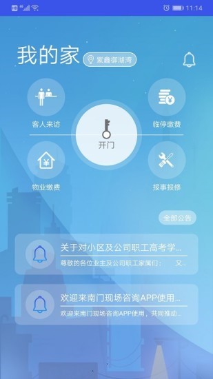 安卓中移和居软件下载