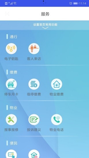安卓中移和居app