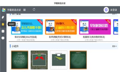 安卓学霸点读padapp