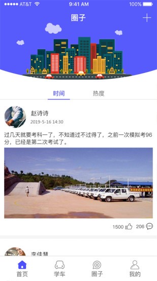 安卓嘎嘎学车软件下载