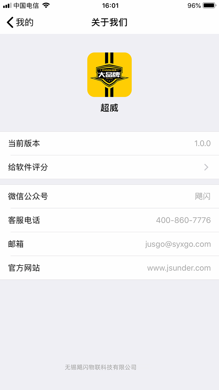 安卓超威软件下载