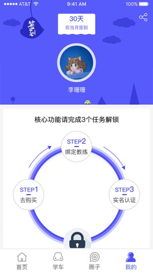 安卓嘎嘎学车app