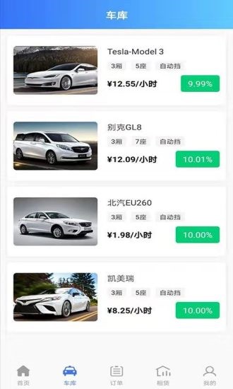 安卓八戒出行软件下载