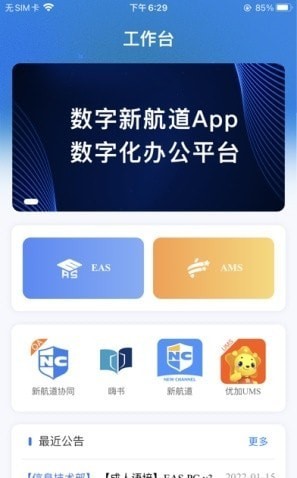 安卓数字新航道软件下载