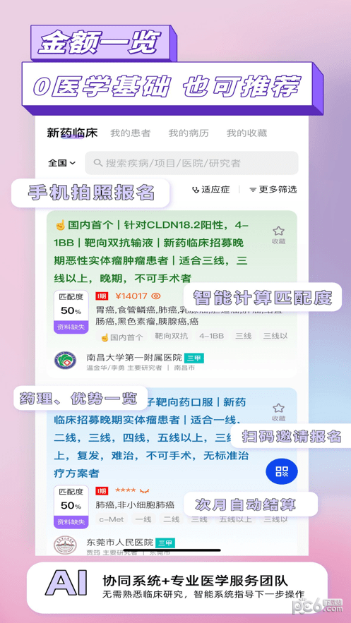 安卓药试圈从业者app