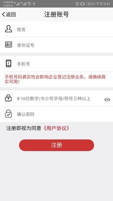 安卓登记注册身份验证 2023最新版app