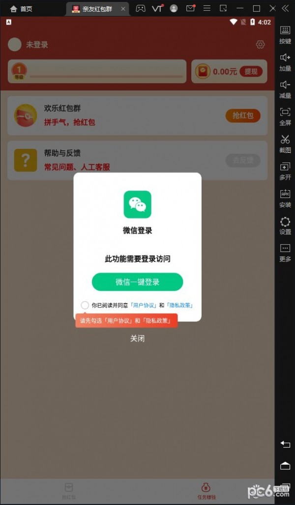亲友红包群下载
