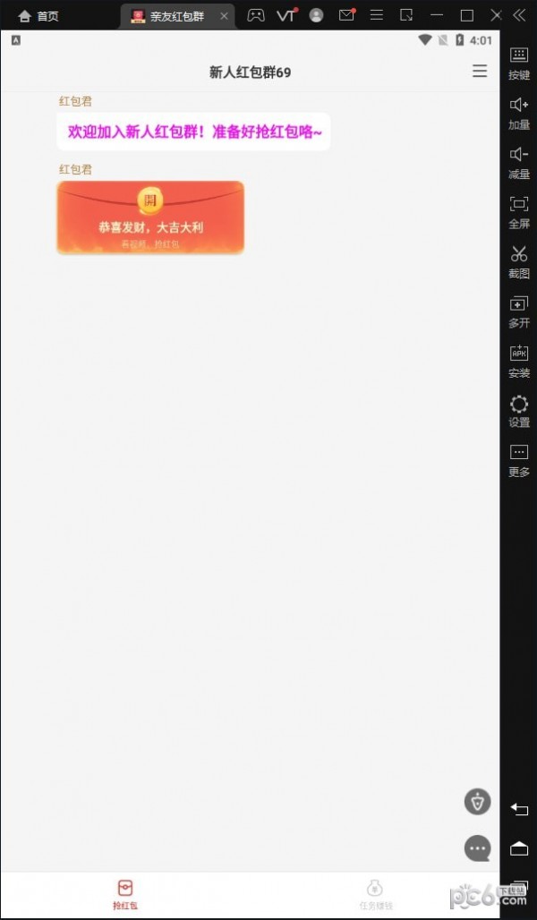 安卓亲友红包群app