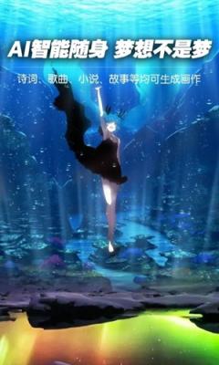 安卓喵玩ai绘画软件下载