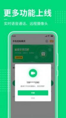 安卓手机屏幕控制app