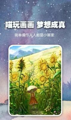 安卓喵玩ai绘画app
