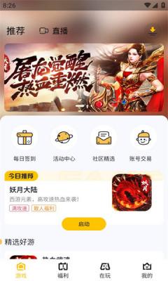 安卓传奇掌中宝app