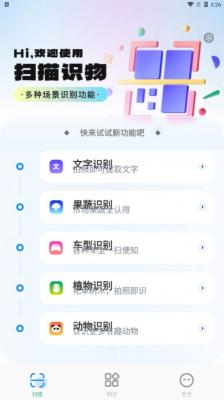 安卓王牌扫描王软件下载