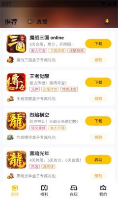 安卓传奇掌中宝软件下载